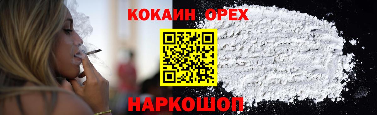 КОКАИН 97%  COCAIN FishScale  Вход с VPN  КОКАИН  Советский 