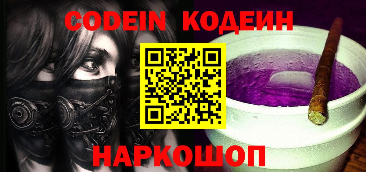 Кодеин напиток Lean (лин)  Кодеин напиток Lean (лин)  Советский  Вход с VPN 