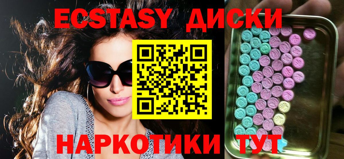ЭКСТАЗИ  Вход с VPN  Советский  Ecstasy диски  ЭКСТАЗИ Дубай 