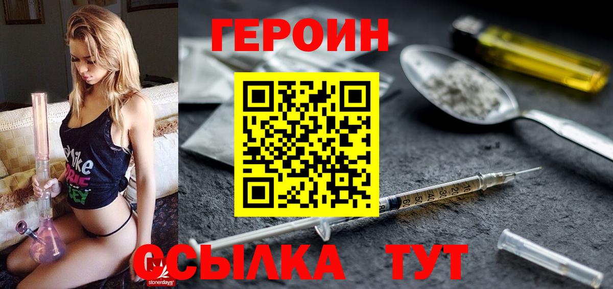 Советский  ГЕРОИН  Вход с VPN  Героин хмурый 