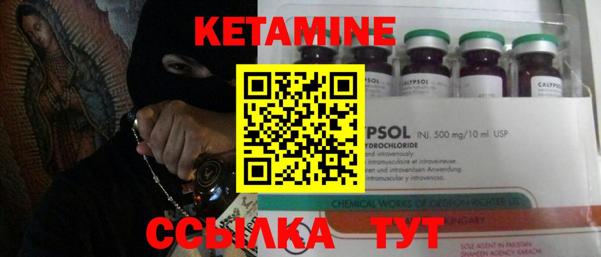 КЕТАМИН VHQ Советский