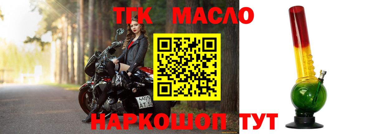 ТГК гашишное масло  ТГК THC oil  Советский  Вход с VPN 